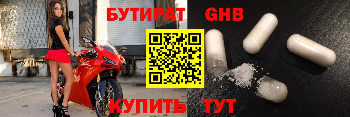 Бутират 1.4BDO Ростов Великий