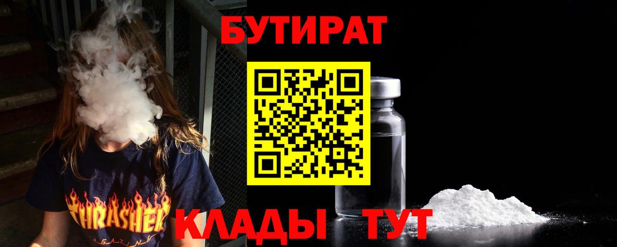 Бутират 99%  Вход с VPN  БУТИРАТ  Ростов Великий 