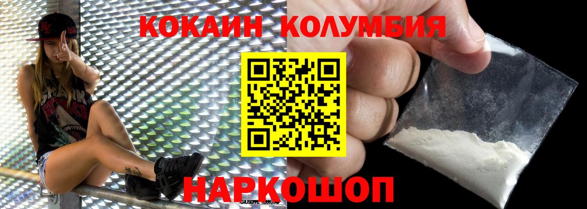 Cocaine Columbia  КОКАИН Эквадор  Вход с VPN  Ростов Великий 