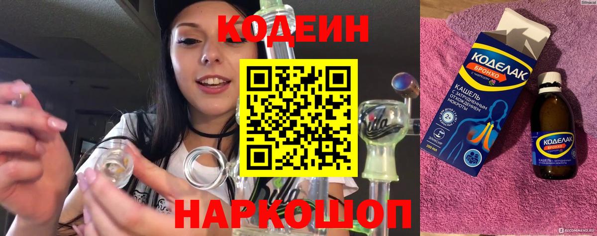 Кодеин напиток Lean (лин) Ростов Великий