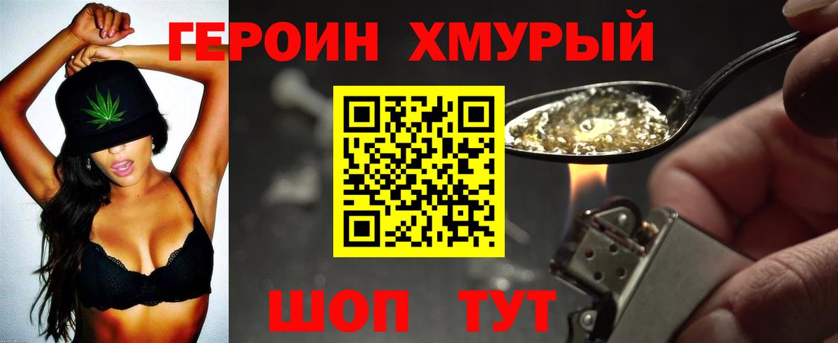 ГЕРОИН  Вход с VPN  Ростов Великий  ГЕРОИН белый 