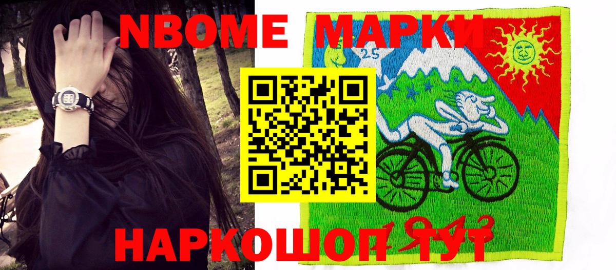 Марки N-bome 1500мкг Ростов Великий